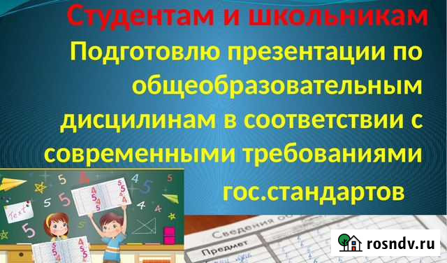 Подготовлю презентацию, проект Владимир - изображение 1