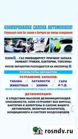 Озонирование Элиста