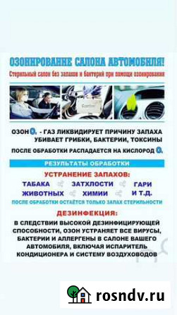 Озонирование Элиста - изображение 1