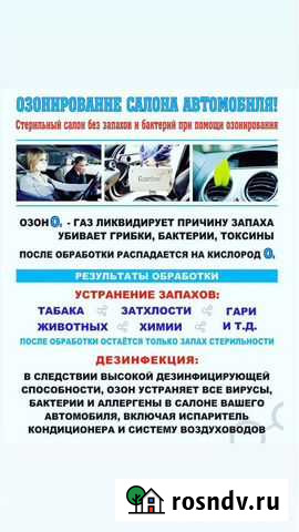 Озонирование Элиста - изображение 1