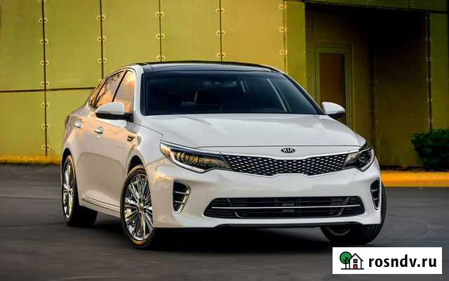 Kia Optima в аренду с выкупом и без Екатеринбург - изображение 1