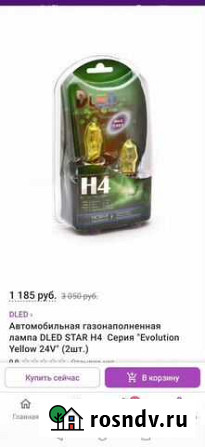 Лампочки h4 Кондрово - изображение 1
