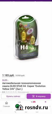 Лампочки h4 Кондрово - изображение 1