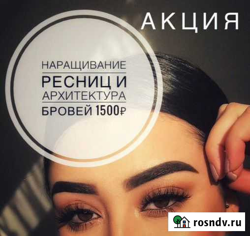 Наращивание ресниц, ламинирование ресниц, брови, Д Благовещенск - изображение 1