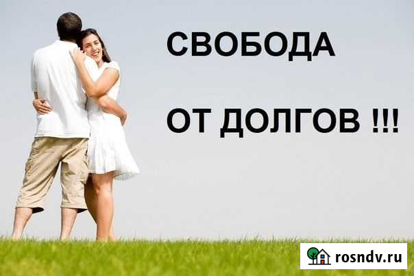 Законное списание долгов Иваново - изображение 1