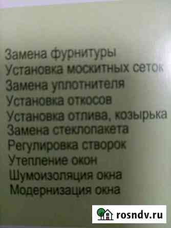 Ремонт и регулировка пластиковых окон любой сложно Смоленск