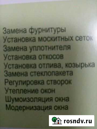 Ремонт и регулировка пластиковых окон любой сложно Смоленск - изображение 1