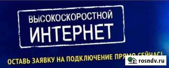 Подключeние интернета и телевидения (Моршанск) Моршанск