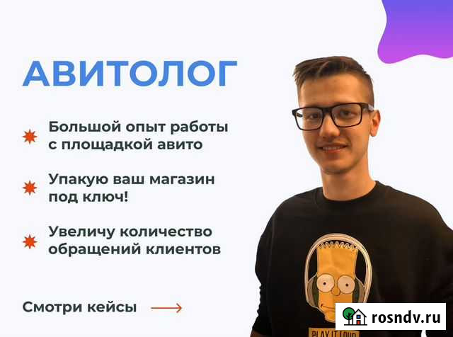 Авитолог Уфа - изображение 1