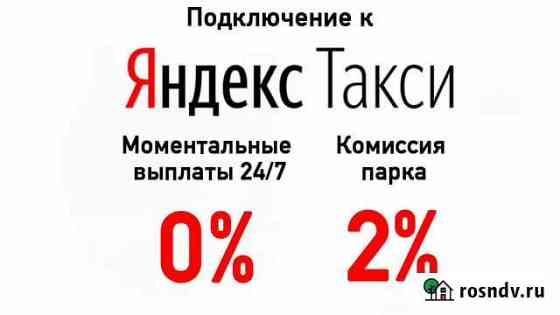 Подключение к яндекс такси Красноярск