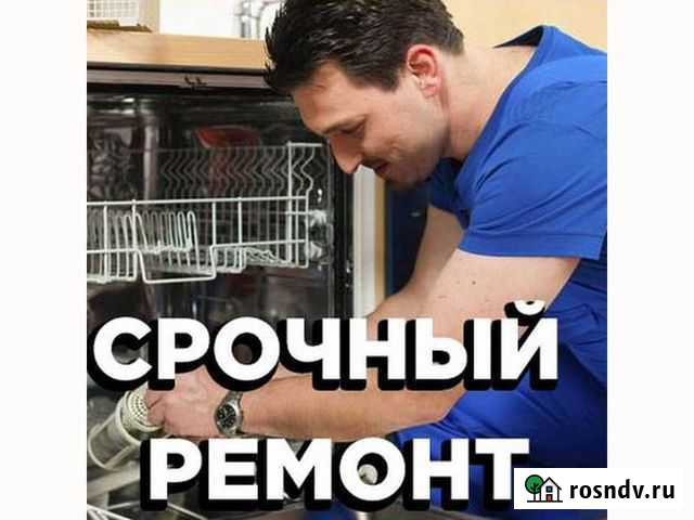 Ремонт стиральных и посудомоечных машин Новая Усмань - изображение 1