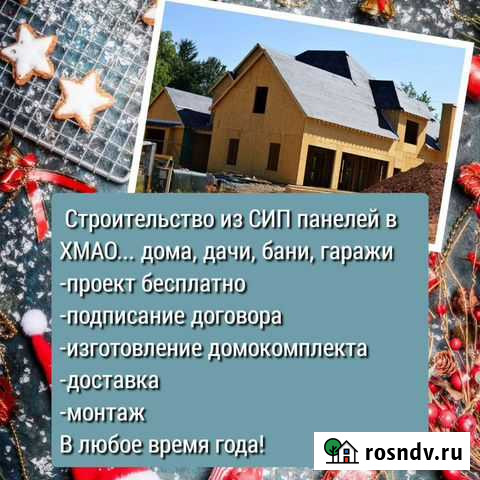 Строительство из сип панелей. дома, дачи, бани, га Талинка - изображение 1