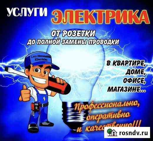 Электрик, услуги электрика Ханты-Мансийск