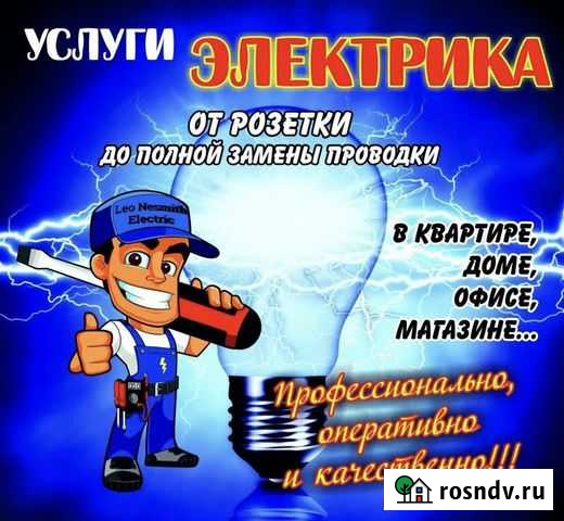 Электрик, услуги электрика Ханты-Мансийск - изображение 1