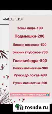 Депиляция Новосибирск