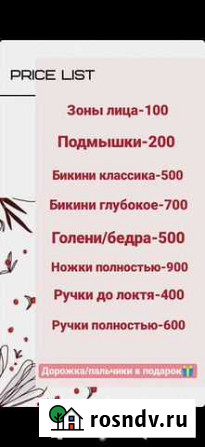 Депиляция Новосибирск - изображение 1
