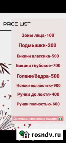 Депиляция Новосибирск - изображение 1