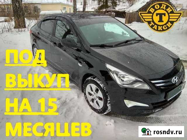 Солярис 2015 под выкуп на 15 месяцев Нижний Новгород - изображение 1