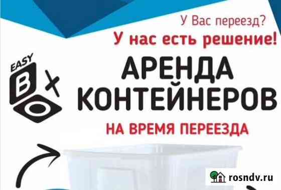 Аренда коробок для переезда Новоуральск