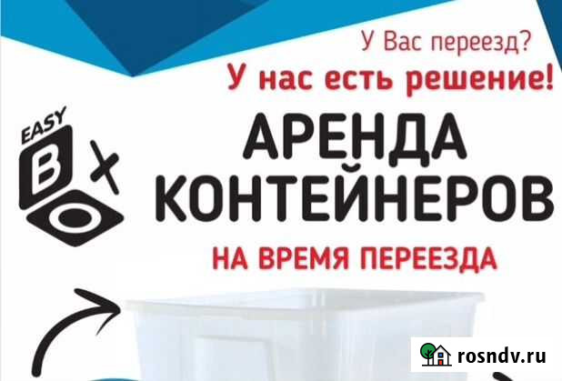 Аренда коробок для переезда Новоуральск - изображение 1