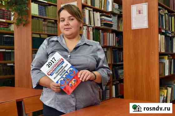 Репетитор по математике, алгебре и геометрии Братск