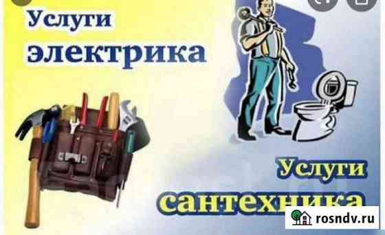 Услуги сантехника и электрика Грязи