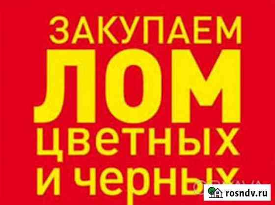 Вывоз металлолома, приём металла, сдать металлолом Новочеркасск