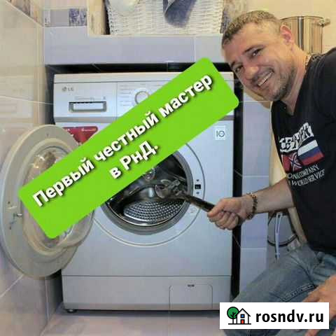 Ремонт стиральных, посудомоечных машин и бойлеров Ростов-на-Дону - изображение 1