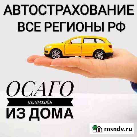 Автострахование осаго онлайн Калуга