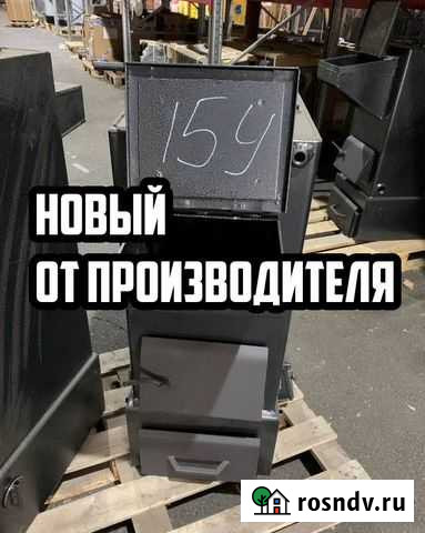 Котел отопительный кв 15У Новый Кызыл - изображение 1