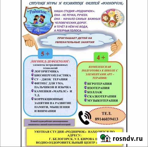 Подготовка к школе; логопед-дефектолог Белогорск - изображение 1