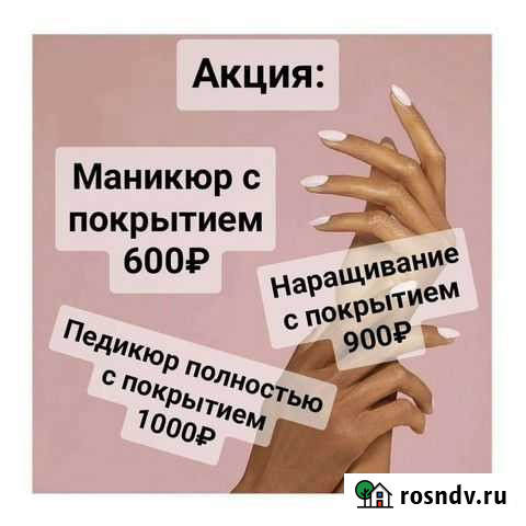 Маникюр педикюр наращивание гель лак Великие Луки - изображение 1