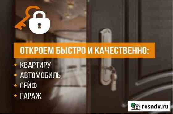 Вскрытие замков без повреждений Астрахань