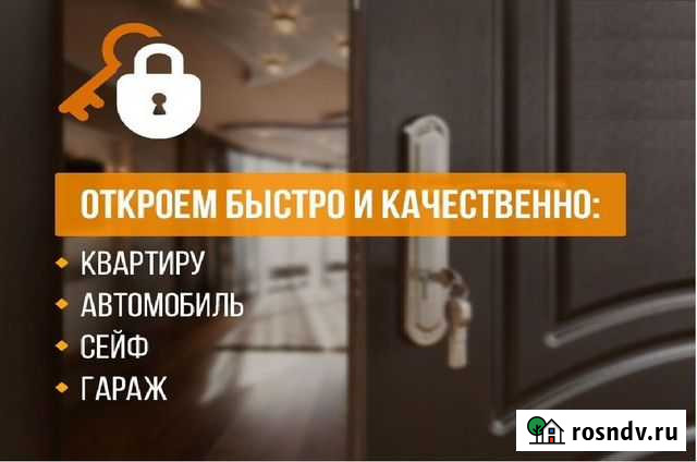 Вскрытие замков без повреждений Астрахань - изображение 1