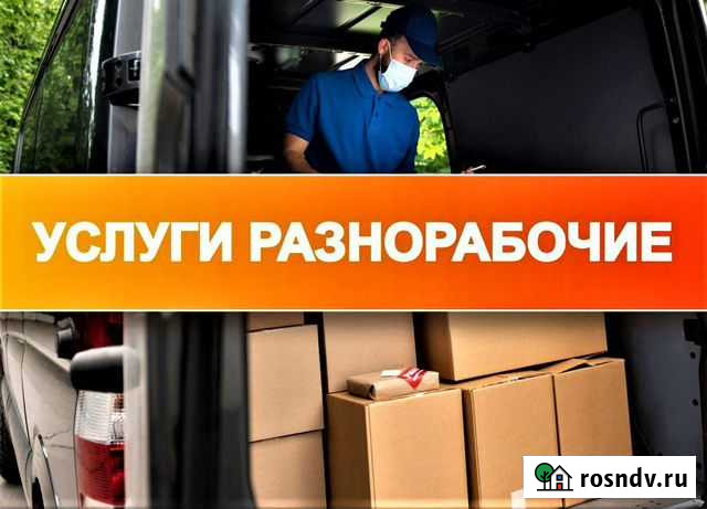 Грузчики Разнорабочие Альметьевск - изображение 1