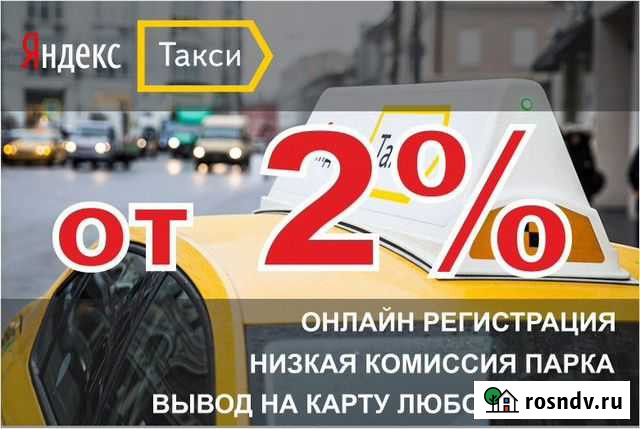 Работа в Яндекс такси Uber подключаю Обучение Уфа - изображение 1