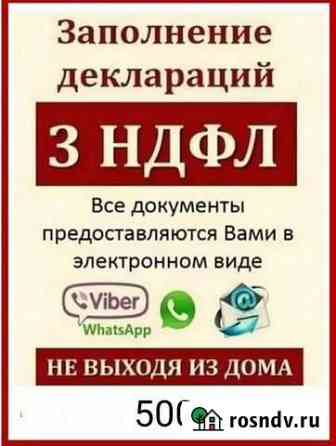 Заполняю декларации 3-ндфл Махачкала