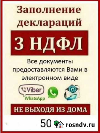 Заполняю декларации 3-ндфл Махачкала - изображение 1