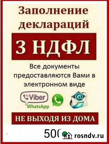 Заполняю декларации 3-ндфл Махачкала - изображение 1