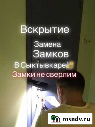 Вскрытие замков, дверей, автомобили, сейфы.24/7 пр Сыктывкар - изображение 1