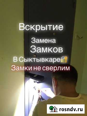 Вскрытие замков, дверей, автомобили, сейфы.24/7 пр Сыктывкар - изображение 1