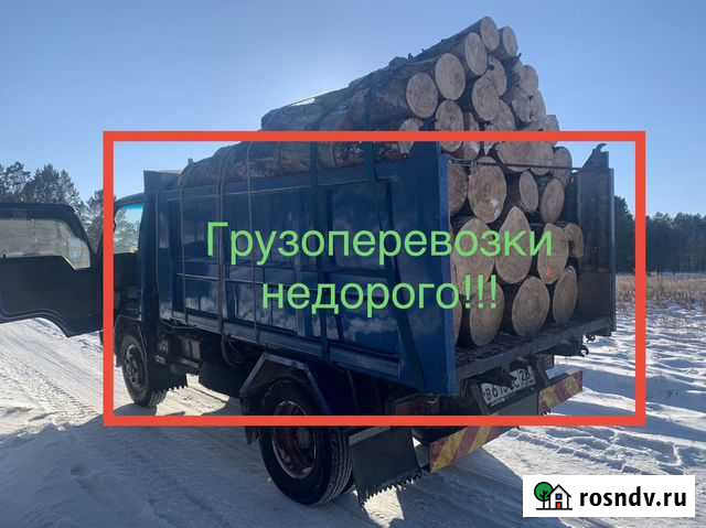 Грузоперевозки Свободный - изображение 1