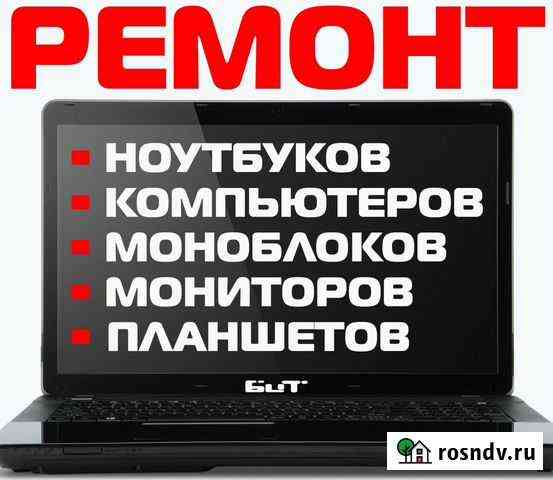 Профессиональный ремонт ноутбуков и компьютеров Йошкар-Ола