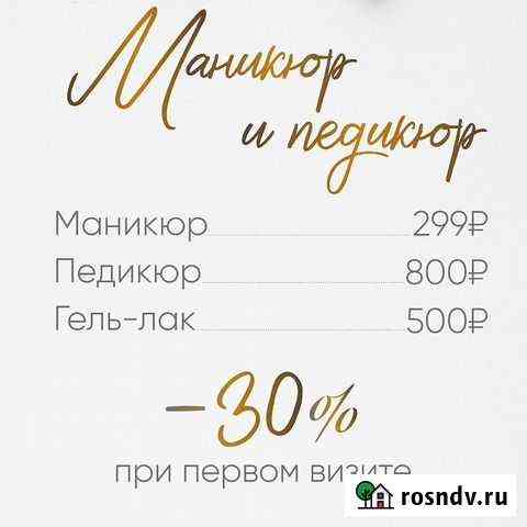 Маникюр, педикюр на Учительской Новосибирск