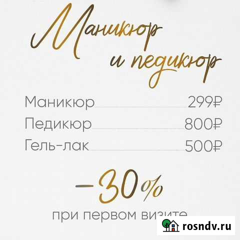 Маникюр, педикюр на Учительской Новосибирск - изображение 1