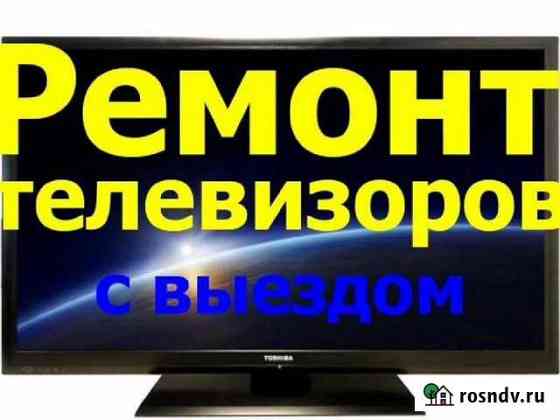 Ремонт телевизоров замена подсветки на дому Новосибирск