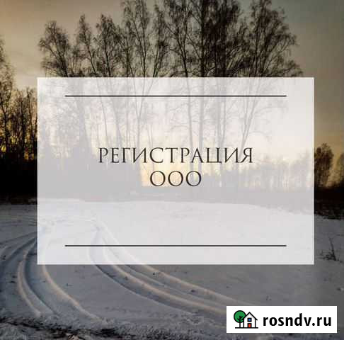 Регистрация ип и ооо Челябинск - изображение 1