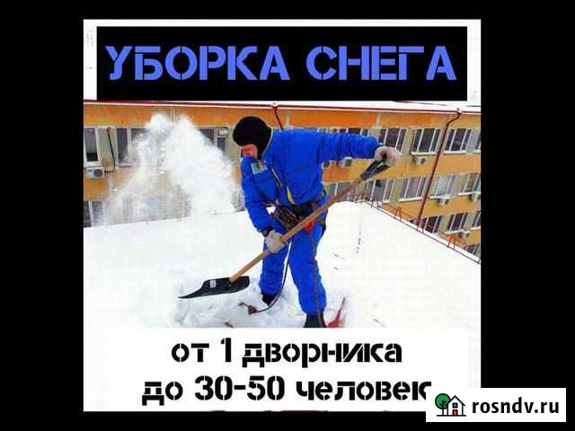 Уборка снега Новосибирск - изображение 1