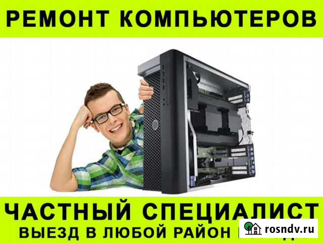 Частный профессионал, ремонт компьютеров на дому Саратов - изображение 1