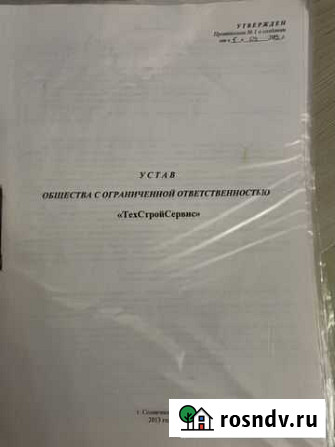 Продам ооо 2013г, без долгов, солнечногорский р-н Поварово - изображение 1